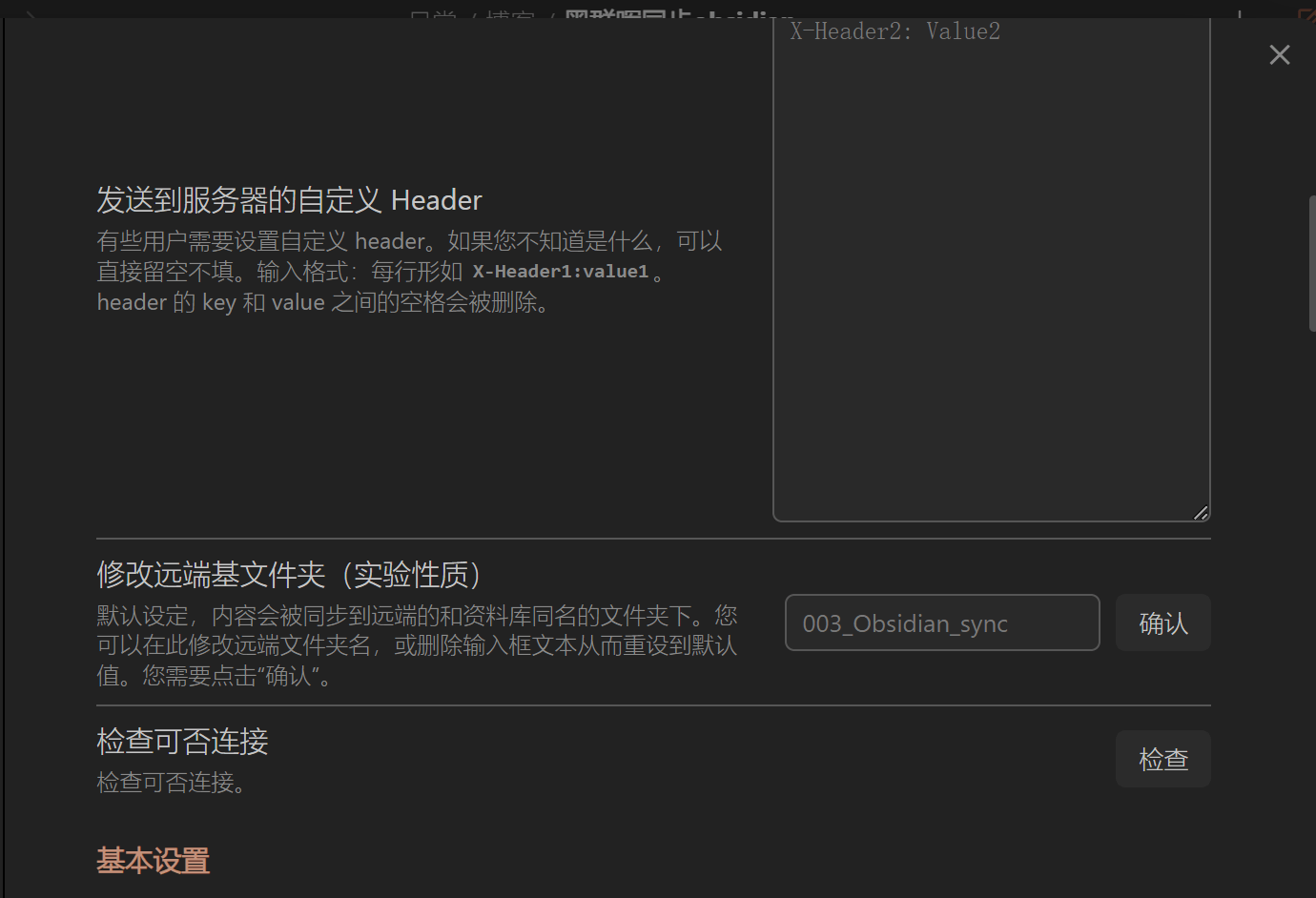 使用黑群晖webdav服务同步obsidian笔记