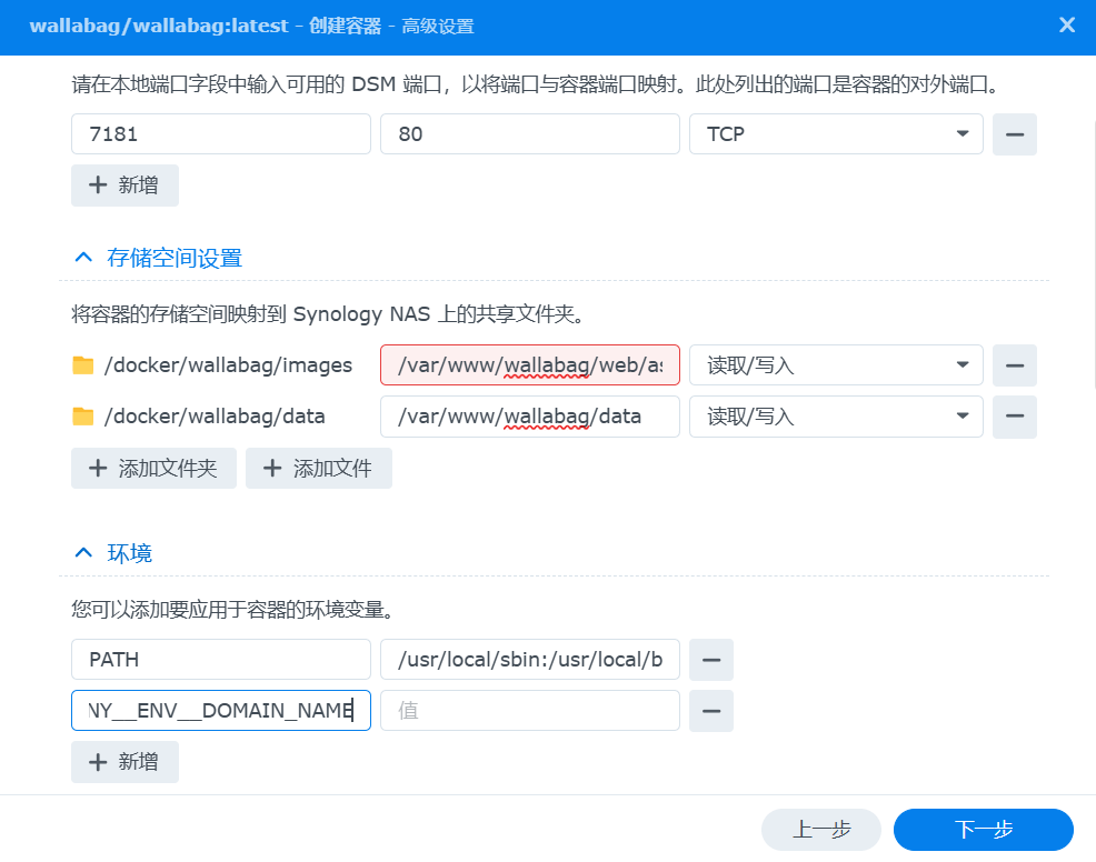 群晖docker实现稍后阅读wallabag